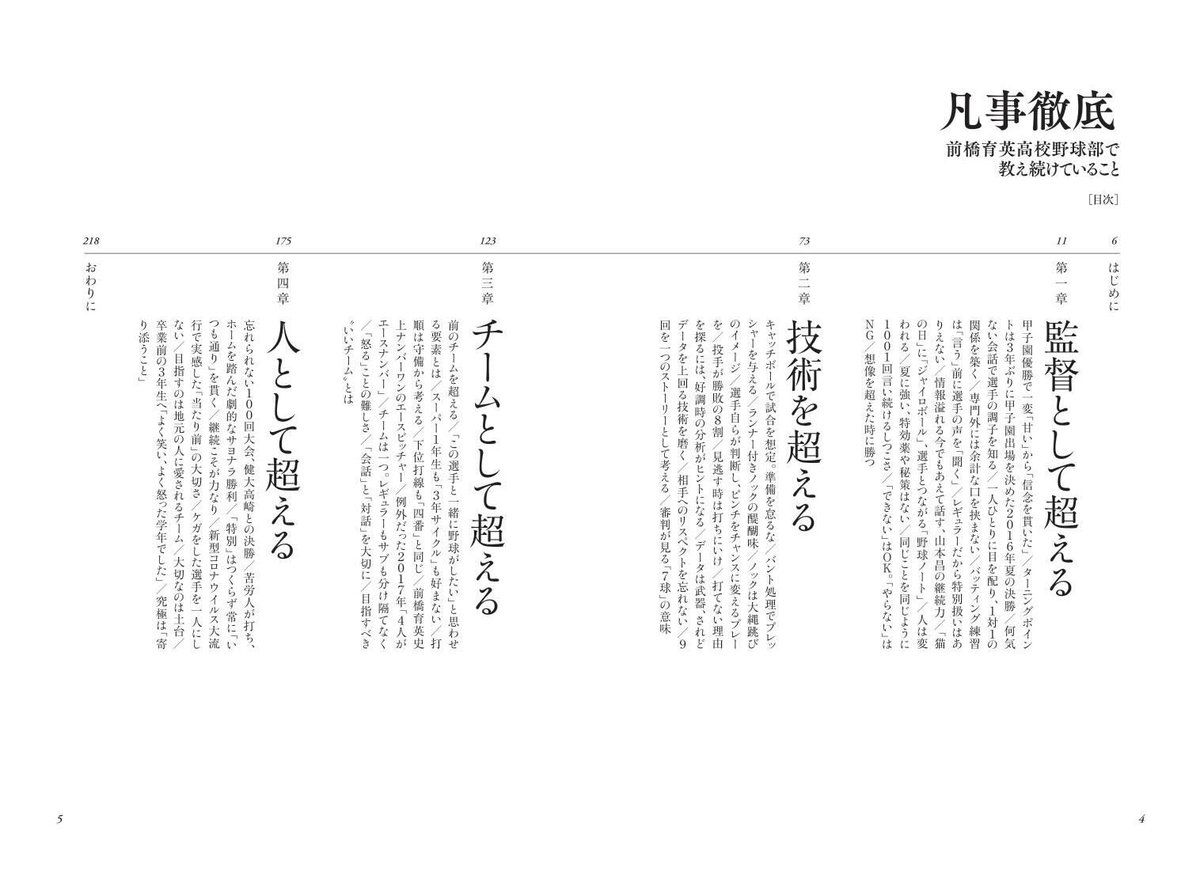 凡事徹底 前橋育英高校野球部で教え続けていること | カンゼンWEBショップ