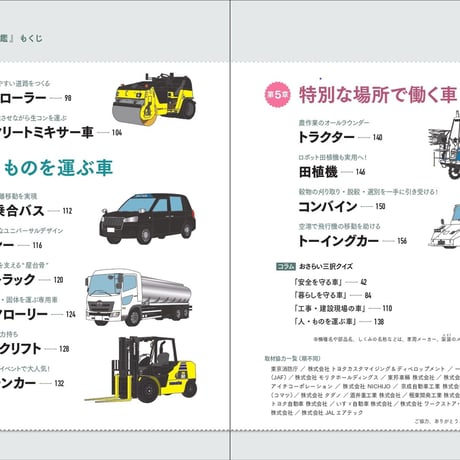 働く車分解図鑑