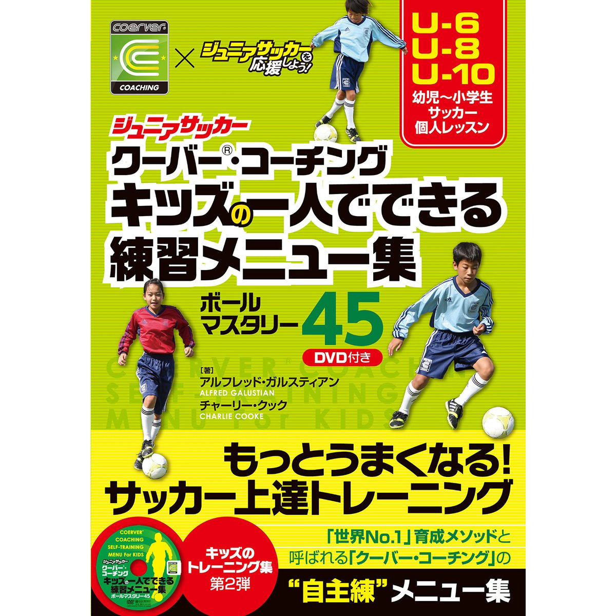 DVDでうまくなる!少年サッカー : 基本・練習・指導法 - フットサル