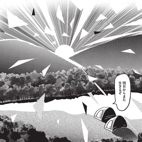 シティライツ完全版 下巻