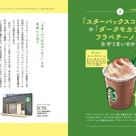 国民的チェーンめし研究　○○の△△はなぜうまいのか?