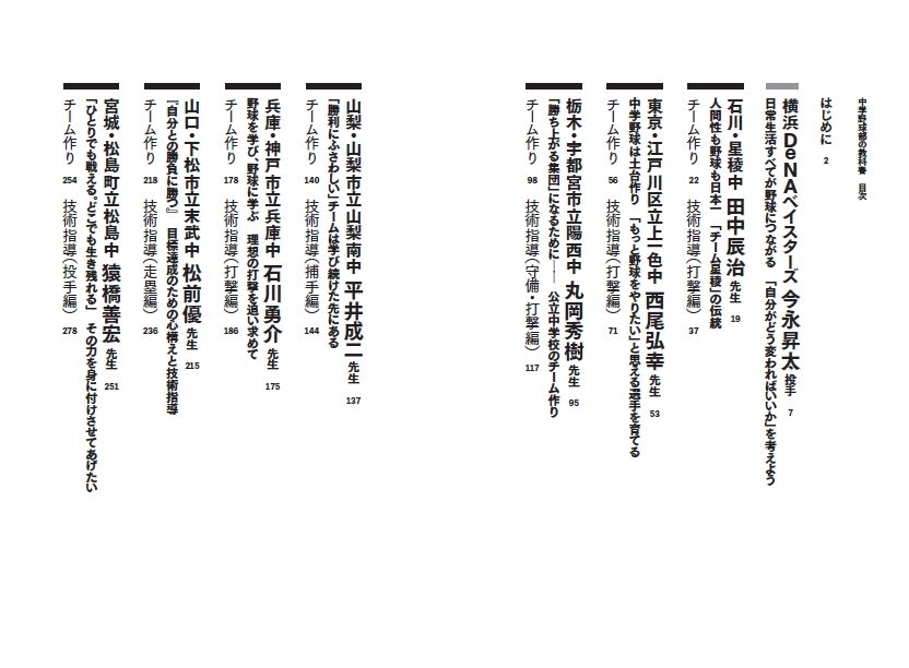 育成年代の「技術と心」を育む 中学野球部の教科書 | カンゼン