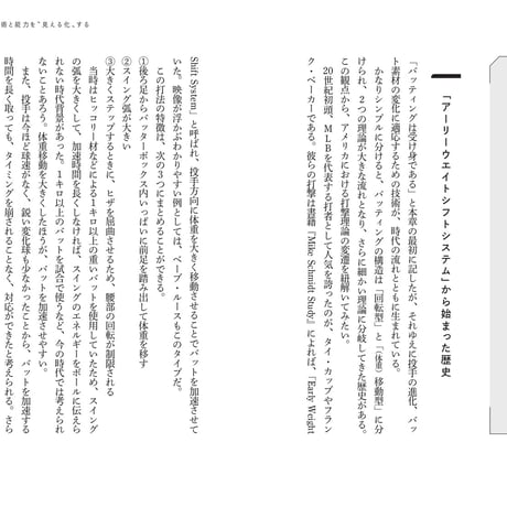 現代野球を“見える化”する　最先端のデータ分析と戦略