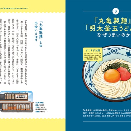 国民的チェーンめし研究　○○の△△はなぜうまいのか?