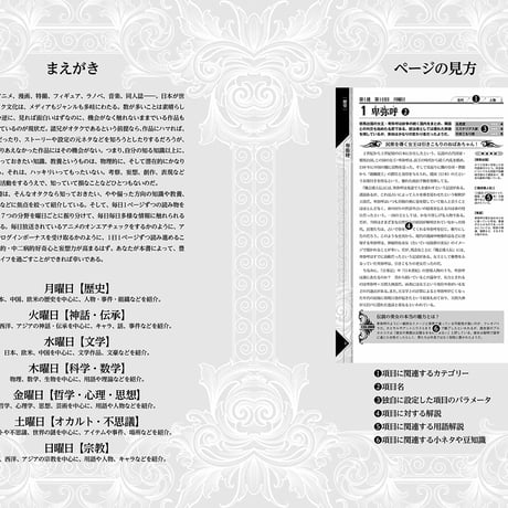 365日で知る 現代オタクの教養