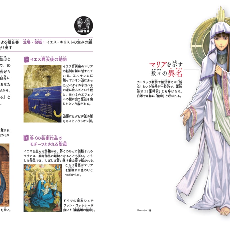ビジュアル図鑑 聖書の人々 | カンゼンWEBショップ