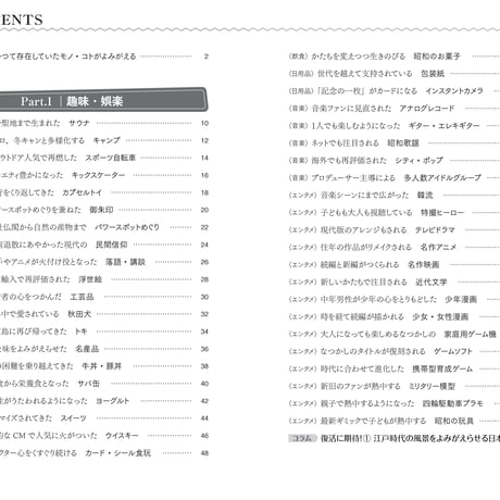 復活事典　21世紀「再ブレイク」モノ＆コトカタログ