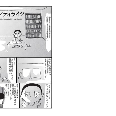 シティライツ完全版 下巻