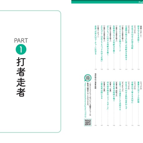 プロフェッショナル 走塁解体新書