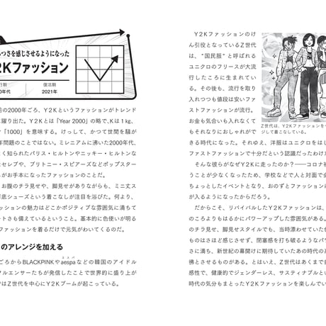 復活事典　21世紀「再ブレイク」モノ＆コトカタログ
