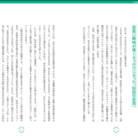プロフェッショナル 走塁解体新書
