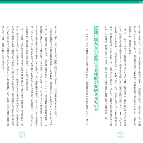 プロフェッショナル 走塁解体新書
