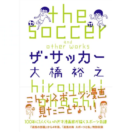 【カンゼン】音楽・完全版 / 大橋裕之(直筆サイン入り) カンゼン】音楽・完全版 / 大橋裕之(直筆サイン入り)
