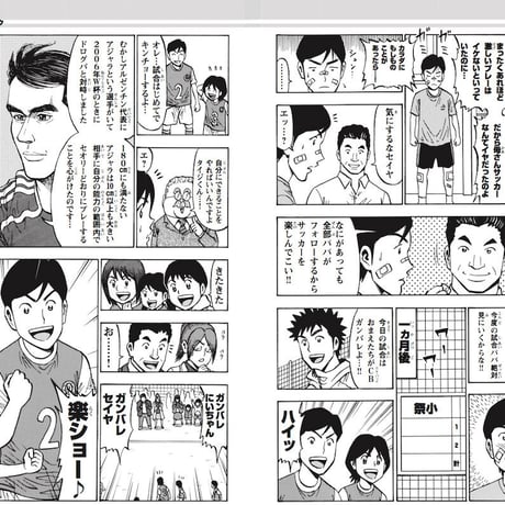 マンガでたのしく学ぶ! ジュニアサッカー 世界一わかりやすいポジションの授業