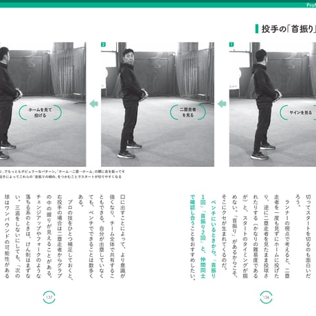 プロフェッショナル 走塁解体新書