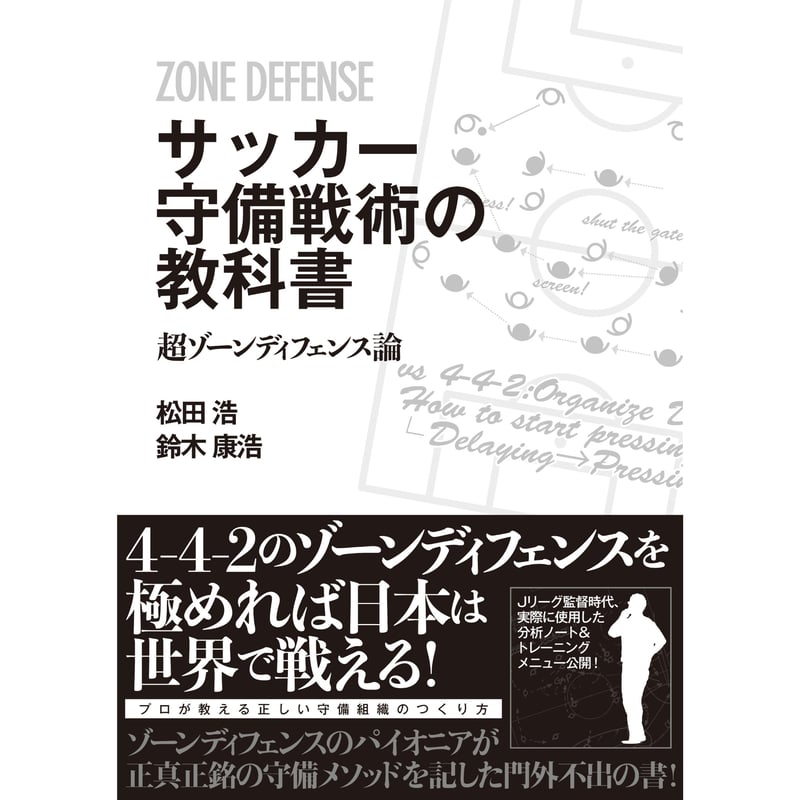 学術書・英国サッカーの変容＂TheEnd of theTerraces＂ 学術書＂TheEnd of theTerraces＂'90年代英国サッカーの変容