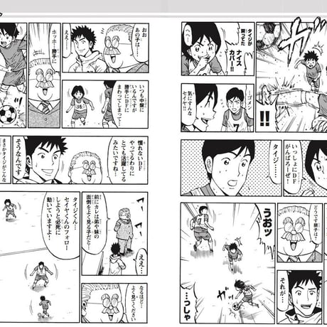 マンガでたのしく学ぶ! ジュニアサッカー 世界一わかりやすいポジションの授業