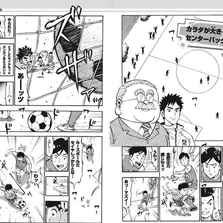 マンガでたのしく学ぶ! ジュニアサッカー 世界一わかりやすいポジションの授業