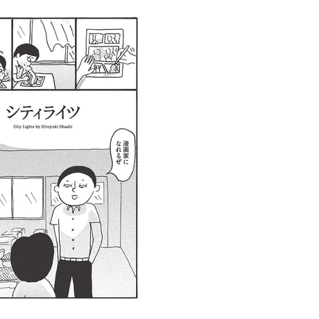 シティライツ完全版 下巻