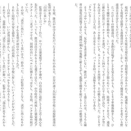 下剋上球児 三重県立白山高校、甲子園までのミラクル