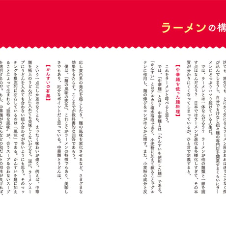 国民的チェーンめし研究　○○の△△はなぜうまいのか?