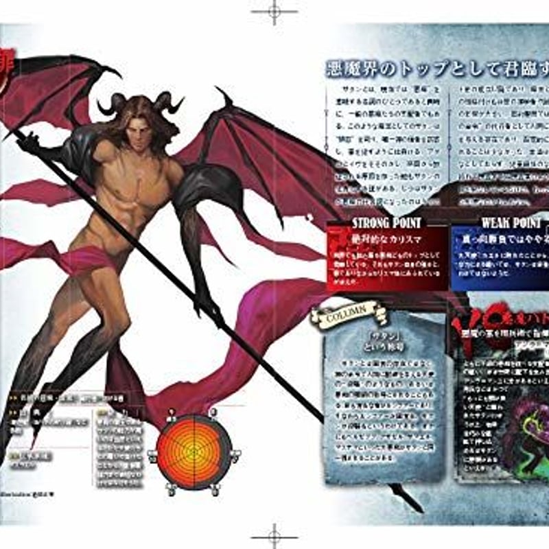 幻想悪魔大図鑑 | カンゼンWEBショップ