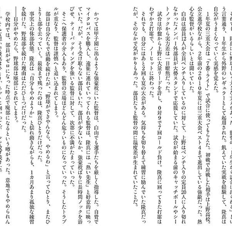 下剋上球児 三重県立白山高校、甲子園までのミラクル