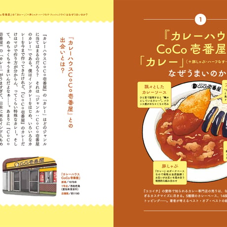 国民的チェーンめし研究　○○の△△はなぜうまいのか?