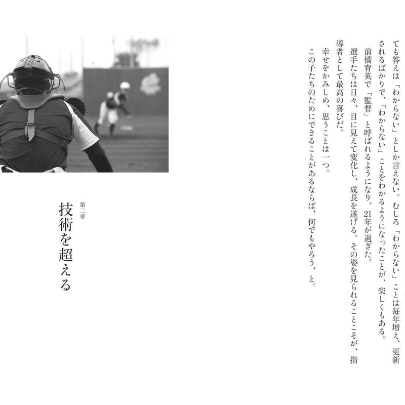 凡事徹底 前橋育英高校野球部で教え続けていること | カンゼンWEBショップ