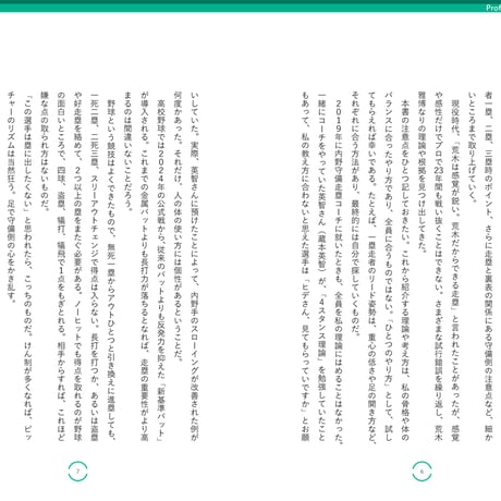 プロフェッショナル 走塁解体新書