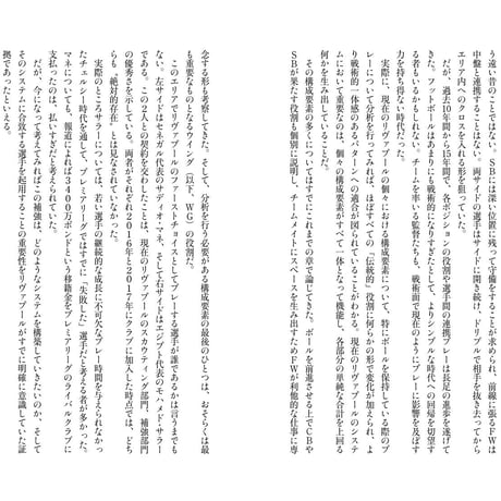 組織的カオスフットボール教典　ユルゲン・クロップが企てる攪乱と破壊