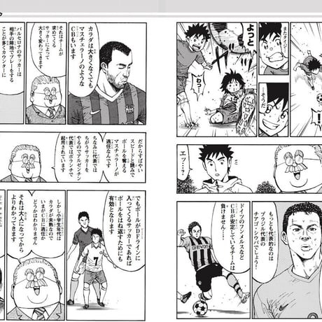 マンガでたのしく学ぶ! ジュニアサッカー 世界一わかりやすいポジションの授業