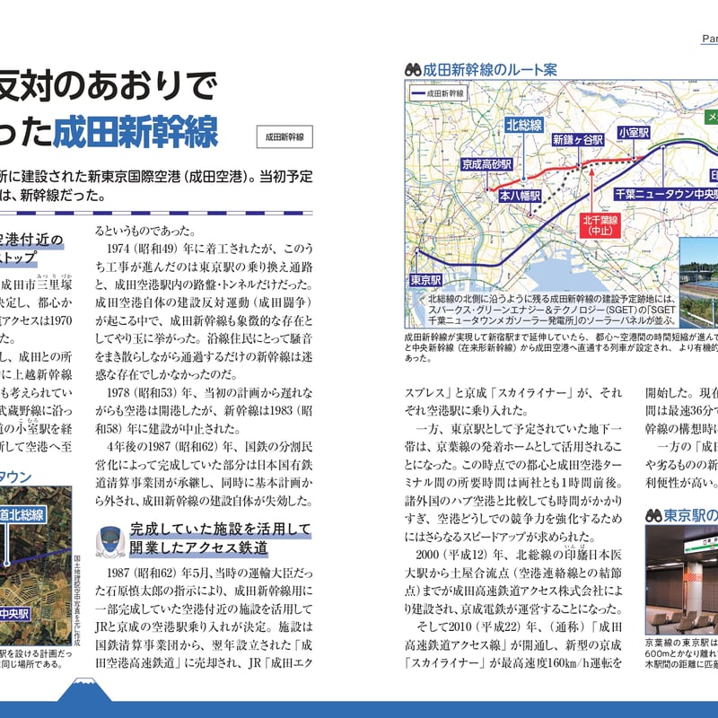 上越新幹線着工に関するパンフレット 地図で読み解く 日本の新幹線