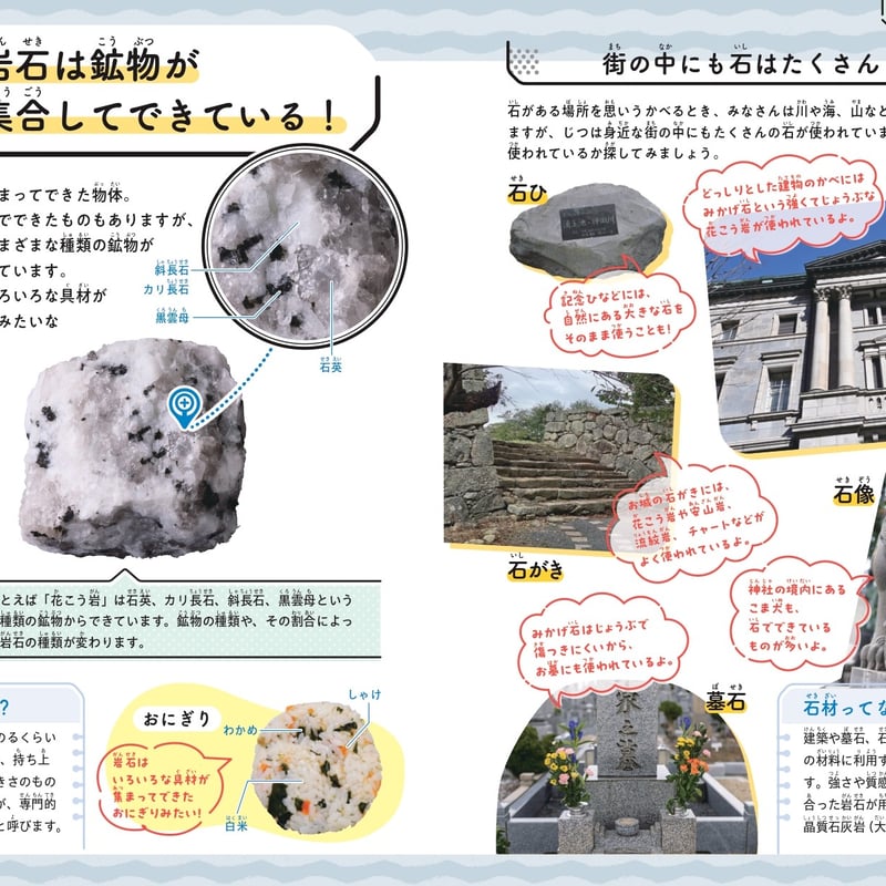 さがす しらべる つくる！ 石のひみつ図鑑 | カンゼンWEBショップ