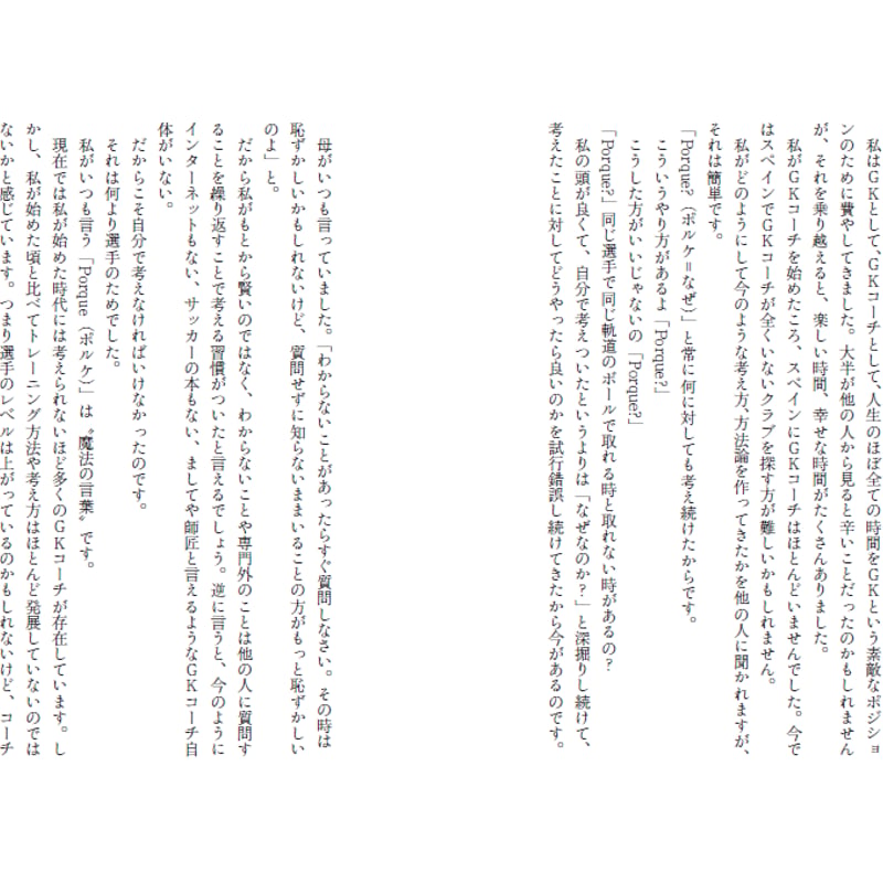 ジョアン・ミレッ 世界レベルのGK講座 | カンゼンWEBショップ