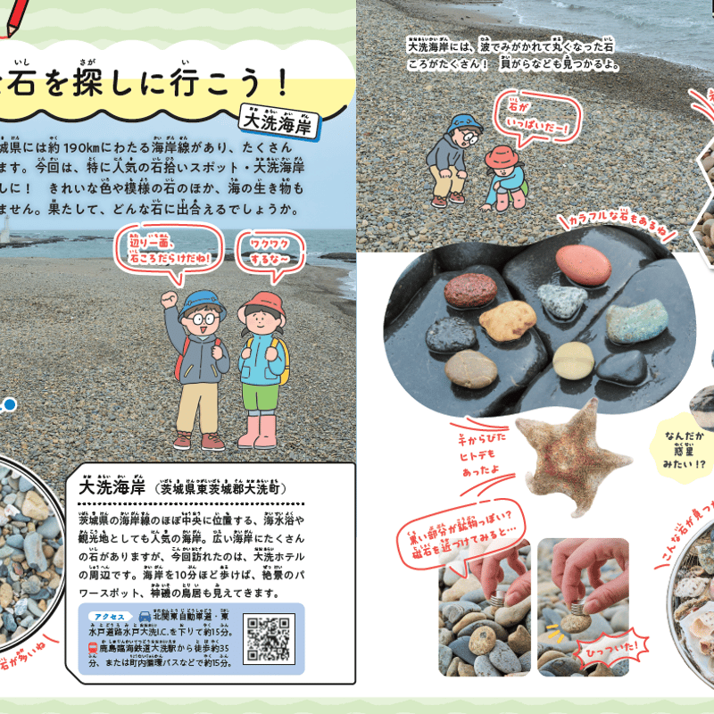 さがす しらべる つくる！ 石のひみつ図鑑 | カンゼンWEBショップ
