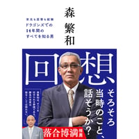 回想
