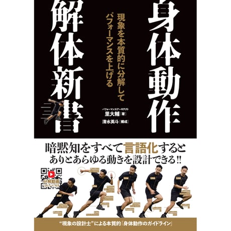 身体動作解体新書