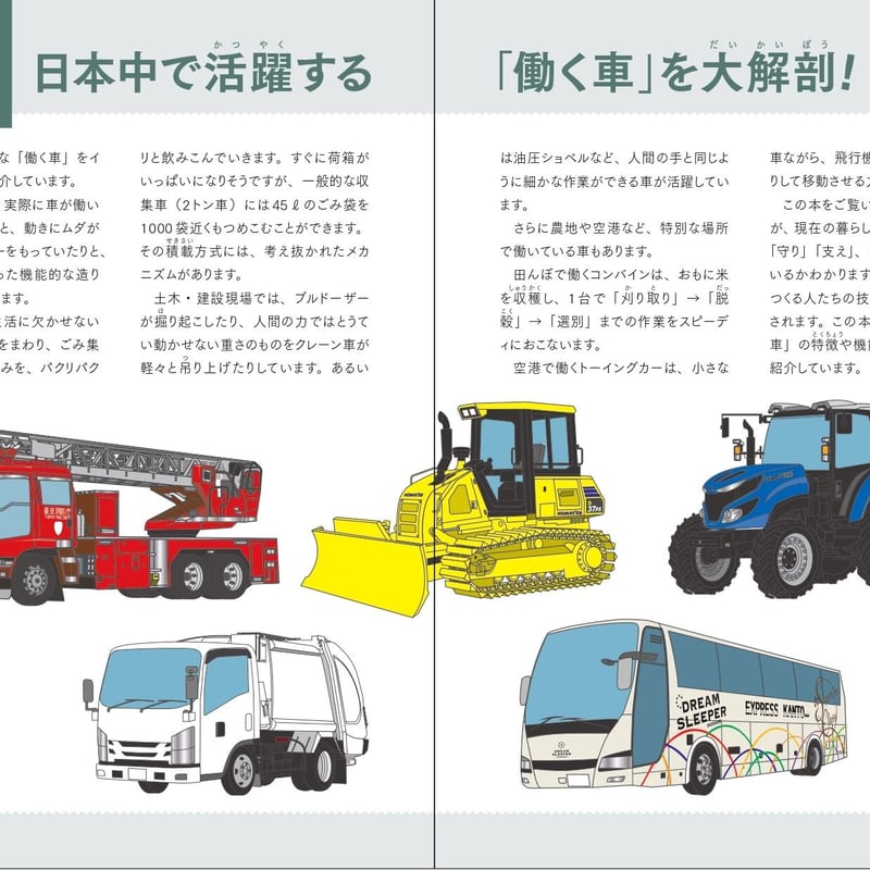 働く車分解図鑑 | カンゼンWEBショップ