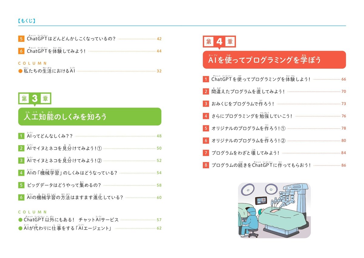 こどもプログラミングDX 生成AIを使ってプログラミングを学ぶ本