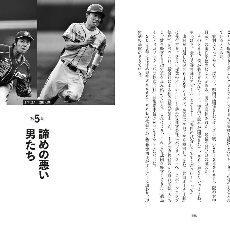 崖っぷちリーガー 徳島インディゴソックス、はぐれ者たちの再起
