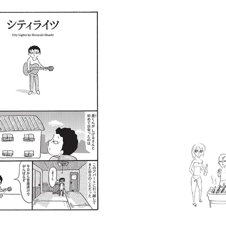 シティライツ完全版 上巻