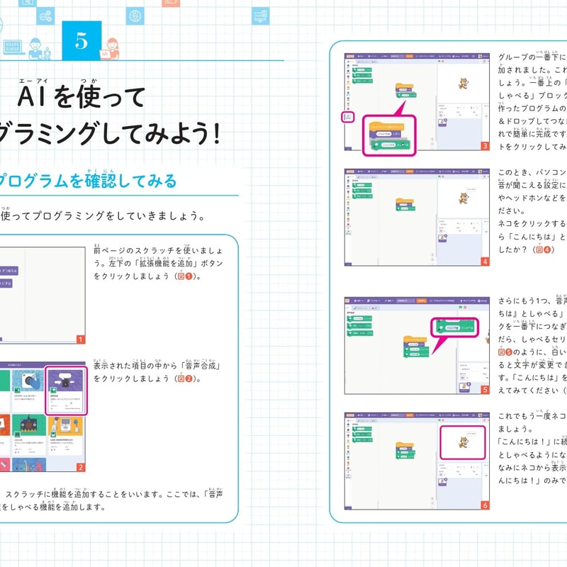 AIプログラミング書籍セット Amazon.co.jp: こどもプログラミングDX 生成AIを使って