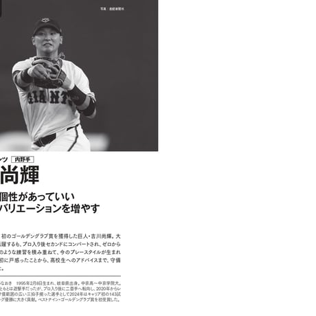 高校野球界の監督がここまで明かす！ 守備技術の極意