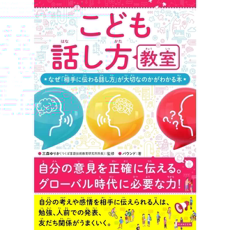 こども話し方教室 なぜ「相手に伝わる話し方」が大切なのかが