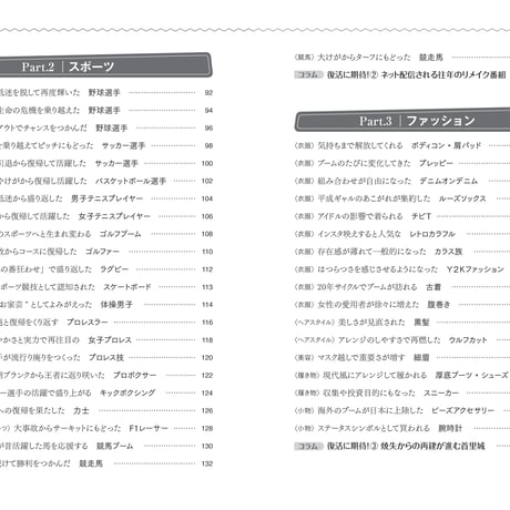 復活事典　21世紀「再ブレイク」モノ＆コトカタログ