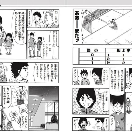 マンガでたのしく学ぶ! ジュニアサッカー 世界一わかりやすいポジションの授業