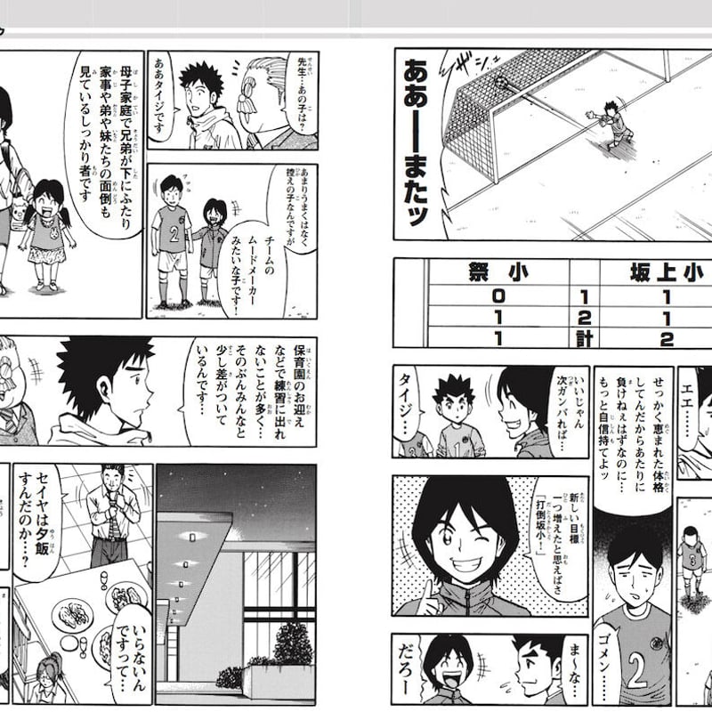 マンガでたのしく学ぶ! ジュニアサッカー 世界一わかりやすい