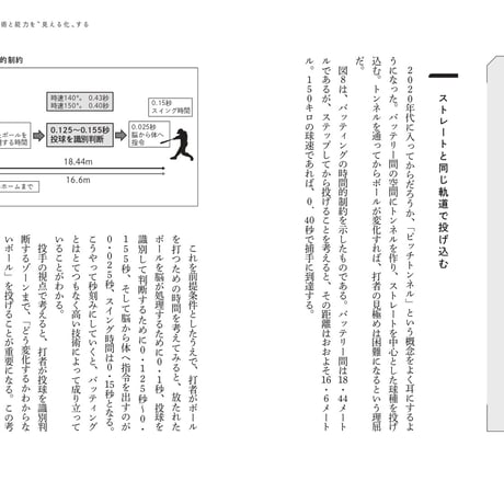 現代野球を“見える化”する　最先端のデータ分析と戦略