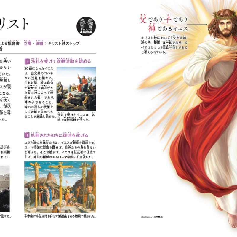 ビジュアル図鑑 聖書の人々 | カンゼンWEBショップ